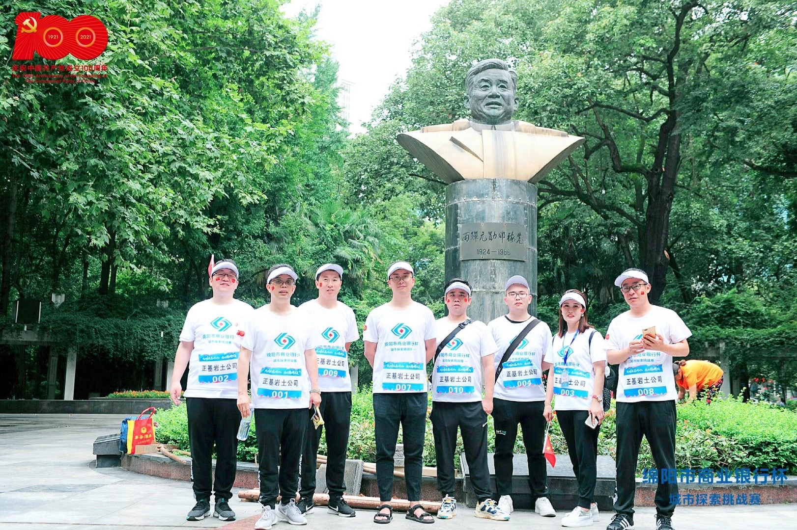 綿陽市(shì)商(shāng)業銀行(xíng)杯城市(shì)探索挑戰賽